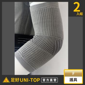 【UNI-TOP 足好】561竹炭抑菌負離子能量護肘-2入組