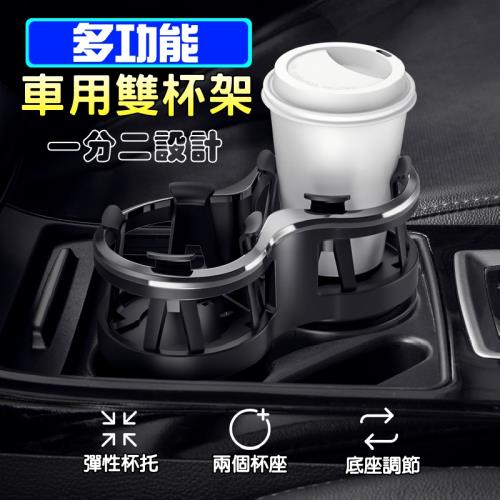 【泰GER生活】車用雙杯置物架