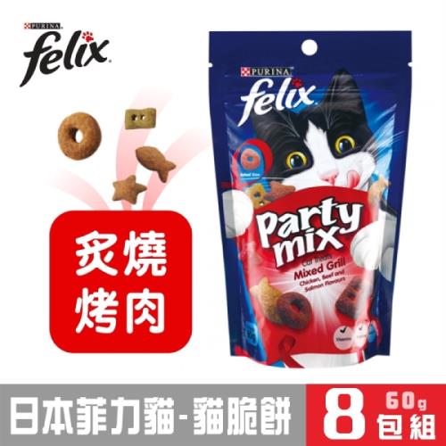 Felix日本菲力貓 貓脆餅-炙燒烤肉風味(雞肉,牛肉,鮭魚)60g x8包組