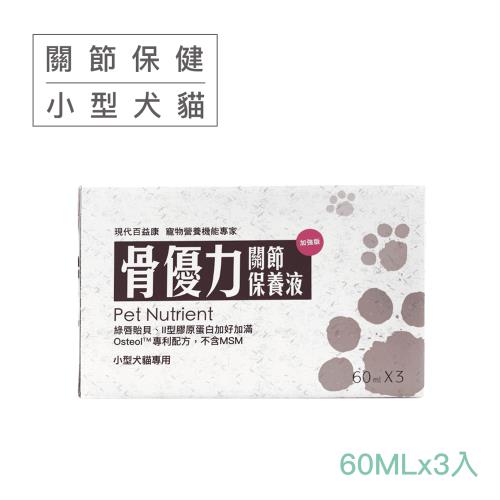 現代百益康 骨優力關節保養液 (小型犬貓) 60mlx3瓶