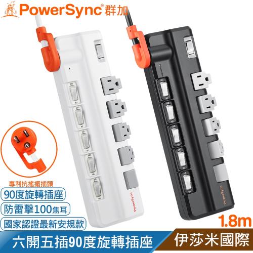 PowerSync 群加 6開5插防雷擊『90度旋轉插座』獨立開關插座延長線/1.8米-兩色可選