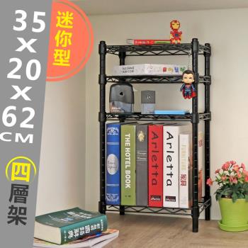 【居家cheaper】20X35X62CM 迷你款四層架