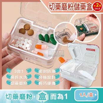 日本Imakara 保健食品分裝收納盒 儲藥盒 磨粉 切藥 密封盒 防潮箱 1入x2盒