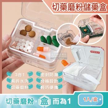 日本Imakara 保健食品分裝收納盒 儲藥盒 磨粉 切藥 密封盒 防潮箱 1入/盒