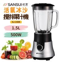 SANSUI 山水-活氧冰沙攪拌果汁機 SJ-1508