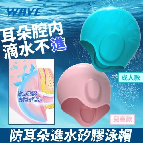 【泰GER生活選物】專利防耳進水矽膠泳帽(成人/兒童)
