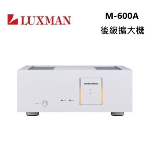 (整新福利品) LUXMAN 日本頂級音響 後級擴大機 M-600A
