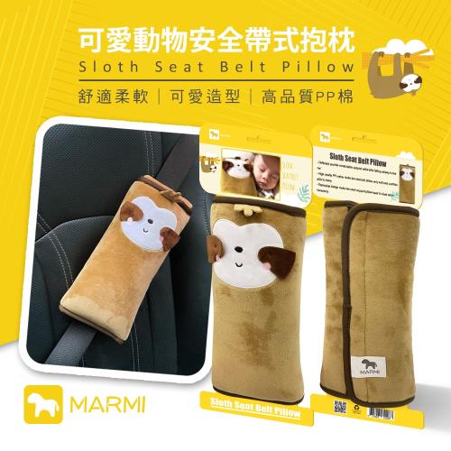 MARMI 馬米 可愛動物安全帶式抱枕J25-1736