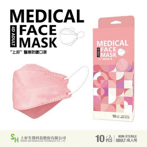 【上好生醫】成人KF4 D立體10入裝 醫療防護口罩*2盒(特殊色)