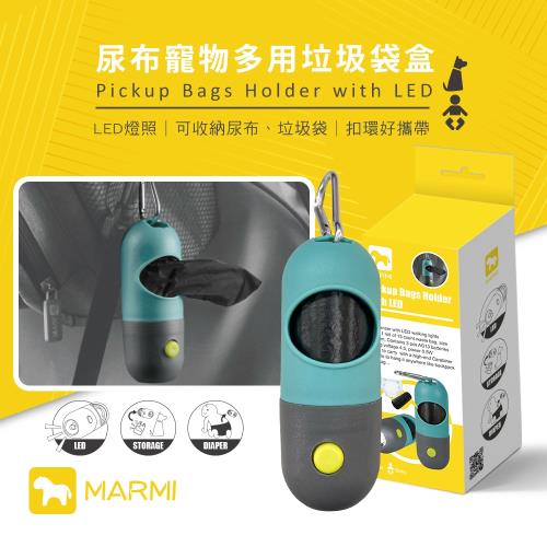 MARMI 馬米 尿布寵物多用垃圾袋盒-附燈J25-1868