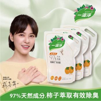 一滴淨 天然酵素消臭洗衣露補充包 柿子精粹洗衣精 1600mlX3