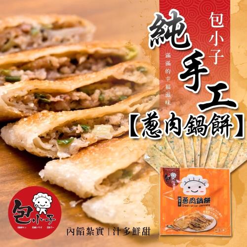 【包小子】純手工超大份量蔥肉鍋餅 x2包(10片/包)