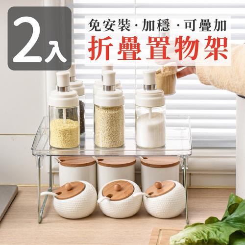 家適帝-加穩可疊加折疊置物架(2入)