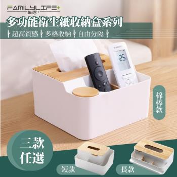 【FL生活+】買一送一 多功能衛生紙收納盒系列(YG-009/010/FL-274)