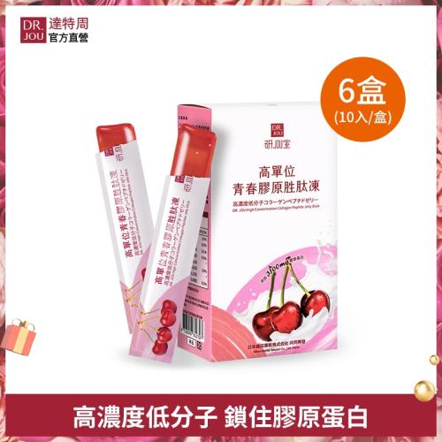 森田藥粧【DR.JOU 達特周】研JOU室高單位青春膠原胜肽凍10入(20g/入)*6盒