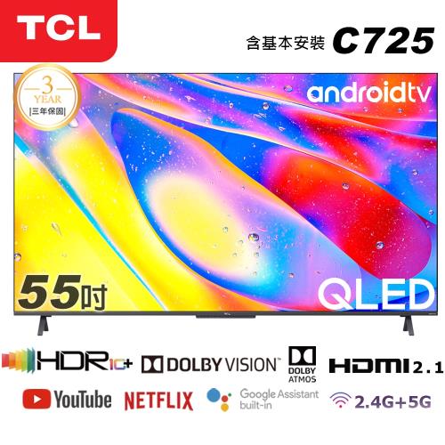 買就送HDMI線★【TCL】55型 QLED量子智能連網液晶顯示器(55C725-基本安裝)