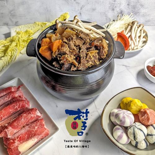 【村子口】紅燒牛肉爐-澎湃2入組(1200公克/包)