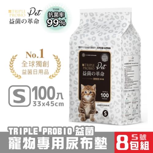 益菌革命 TRIPLE PROBIO益菌寵物專用尿布墊-S號 33x45cm(S號/100入) x8包組 犬貓適用