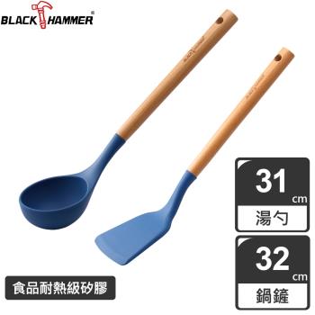 (兩入組)【BLACK HAMMER】樂廚櫸木耐熱矽膠鍋鏟+湯勺