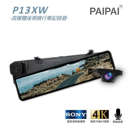 (PAIPAI) 12吋雙SONY全屏4K2196P P13XW 聲控觸控電子式後照鏡行車紀錄器