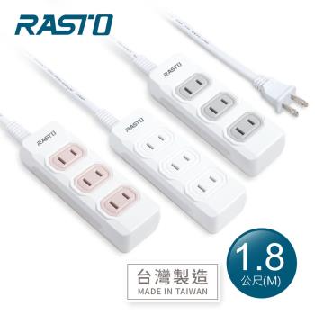 【臺灣製造】RASTO FE7 三插二孔延長線 1.8M