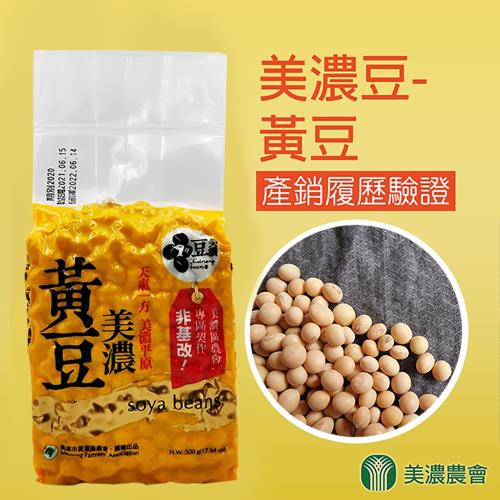美濃農會  美濃豆-黃豆-500g-包 (3包一組)