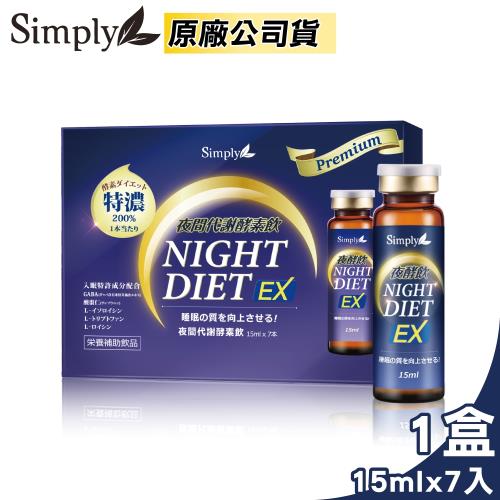 (即期品)新普利 Simply 夜間代謝酵素飲 15mlX7瓶/盒