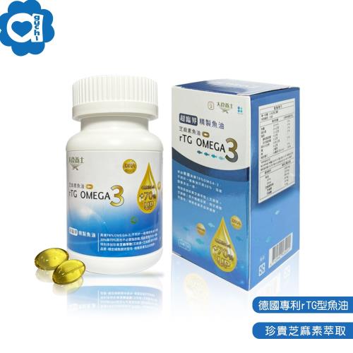 必爾思 rTG Omega-3 芝麻素魚油 德國頂級超臨界高濃度魚油 添加芝麻E (30顆/盒)