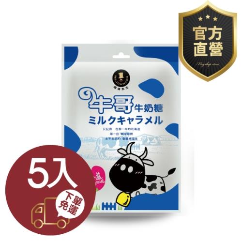 牛哥牛奶糖 100g 5包組【強森先生】富強森 奶香十足牛奶糖 懷舊口感 經典零食 解饞 獨一無二香濃口味 幸福好滋味官方直營