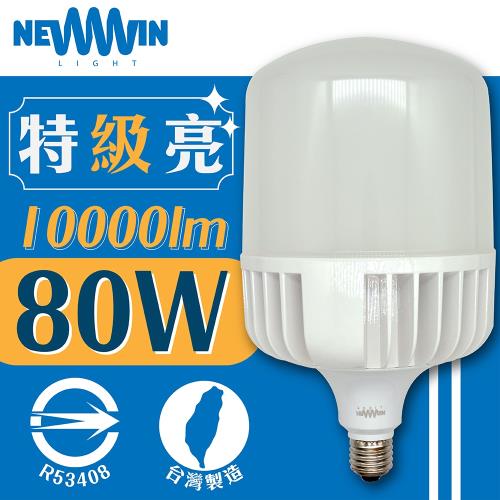 【NEWWIN】臺灣製 80W LED廣角型球泡燈 (白光/黃光-大型防水燈泡)