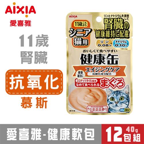 Aixia 愛喜雅 健康缶5號軟包-抗氧化40g*12入組_(貓罐頭/貓餐包) 