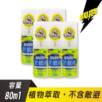 興農 植物萃取防蚊液 80mlx6件組