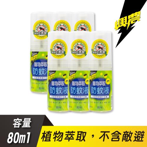 興農 植物萃取防蚊液 80mlx6件組