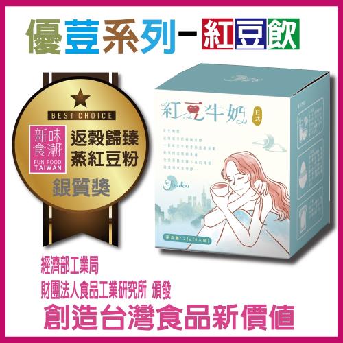 【禾園生技】優荳系列-紅豆牛奶 22g/包X6入/盒 X4盒
