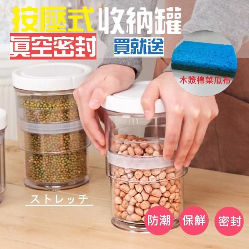 【逛逛市集】送木漿棉菜瓜布 按壓式真空收納密封罐 真空罐 收納罐