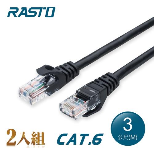 【2入組】RASTO REC5 超高速 Cat6 傳輸網路線-3M