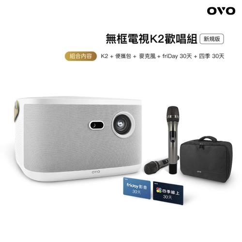【歡唱組】OVO 無框電視 K2 智慧投影機  新規版