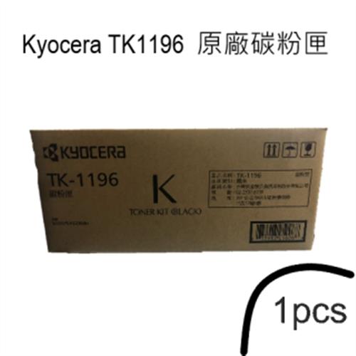 KYOCERA 京瓷 TK-1196 原廠黑色碳粉匣