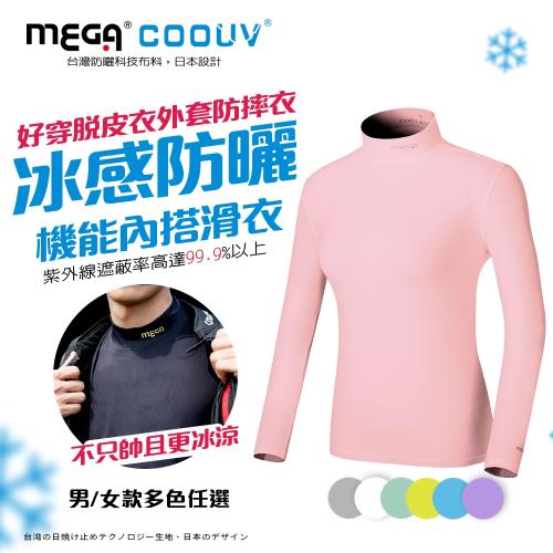 【MEGA COOUV】女款-防曬涼感機能內搭衣滑衣 UV-M301 重機滑衣 涼感內搭衣