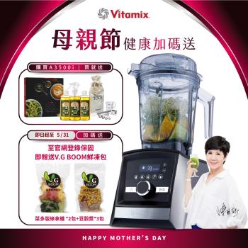【送橘寶洗淨液】美國Vitamix超跑級全食物調理機Ascent領航者A3500i-尊爵髮絲鋼-台灣公司貨-陳月卿推薦