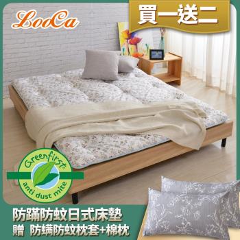 LooCa法國防蹣防蚊日式床墊-三款任選(單大3.5尺)+棉枕+防蹣枕套
