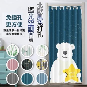 酷奇QHL 北歐風/素色空調遮光長門簾/風水簾+附伸縮桿(任選-2尺寸x9花色) 120x180CM/150x200CM