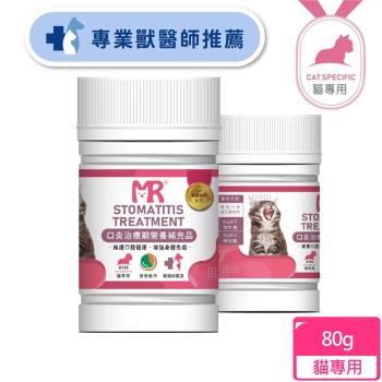瑪莉洋 貓用-口炎治療期營養補充品(80g/營養補充品/毛小孩)
