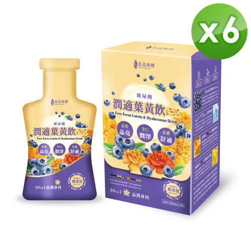 【吉品保健】玻尿酸晶潤葉黃飲EX 14入/盒(6盒組)
