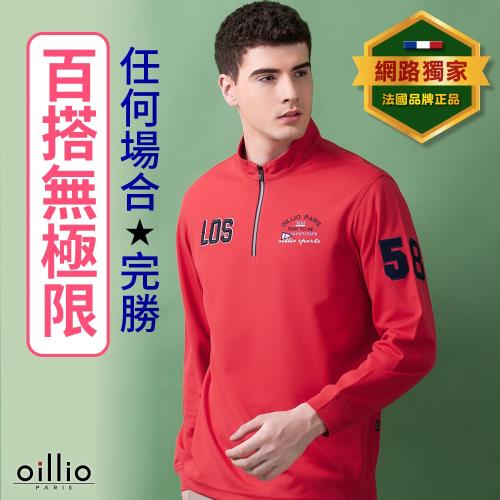 oillio歐洲貴族 長袖立領T恤 超柔防皺 吸濕排汗速乾超舒適 紅色 