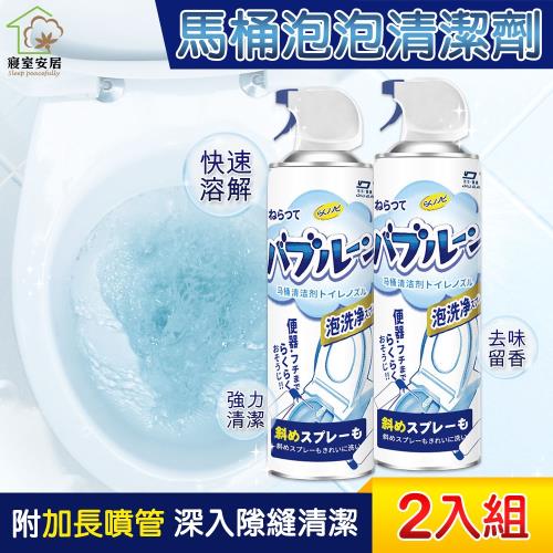 寢室安居 馬桶泡泡清潔劑 500mlx2入 (空壓瓶設計)