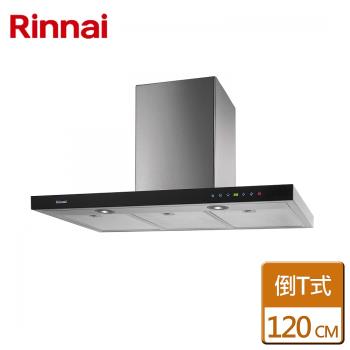 【林內Rinnai】RH-1221 - 倒T式全直流變頻排油煙機 120CM - 僅北北基含安裝