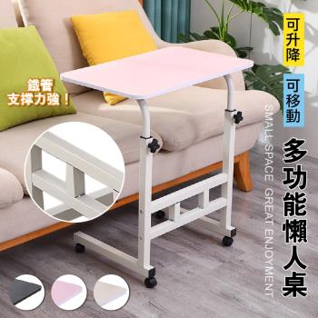 升級款金屬橫桿床邊沙發萬用升降桌(高度可調60-80cm)