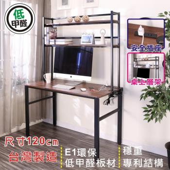 BuyJM工業風低甲醛120公分附插座層架工作桌/電腦桌