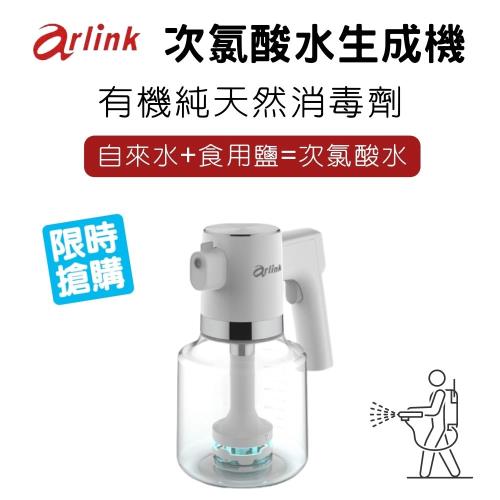 ARLINK 次氯酸水生成機 _ 天然消毒劑